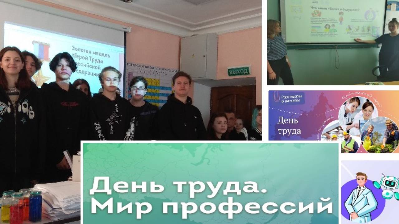 Классный час на тему «ДЕНЬ ТРУДА. МИР ПРОФЕССИЙ» из цикла «Разговоры о важном»