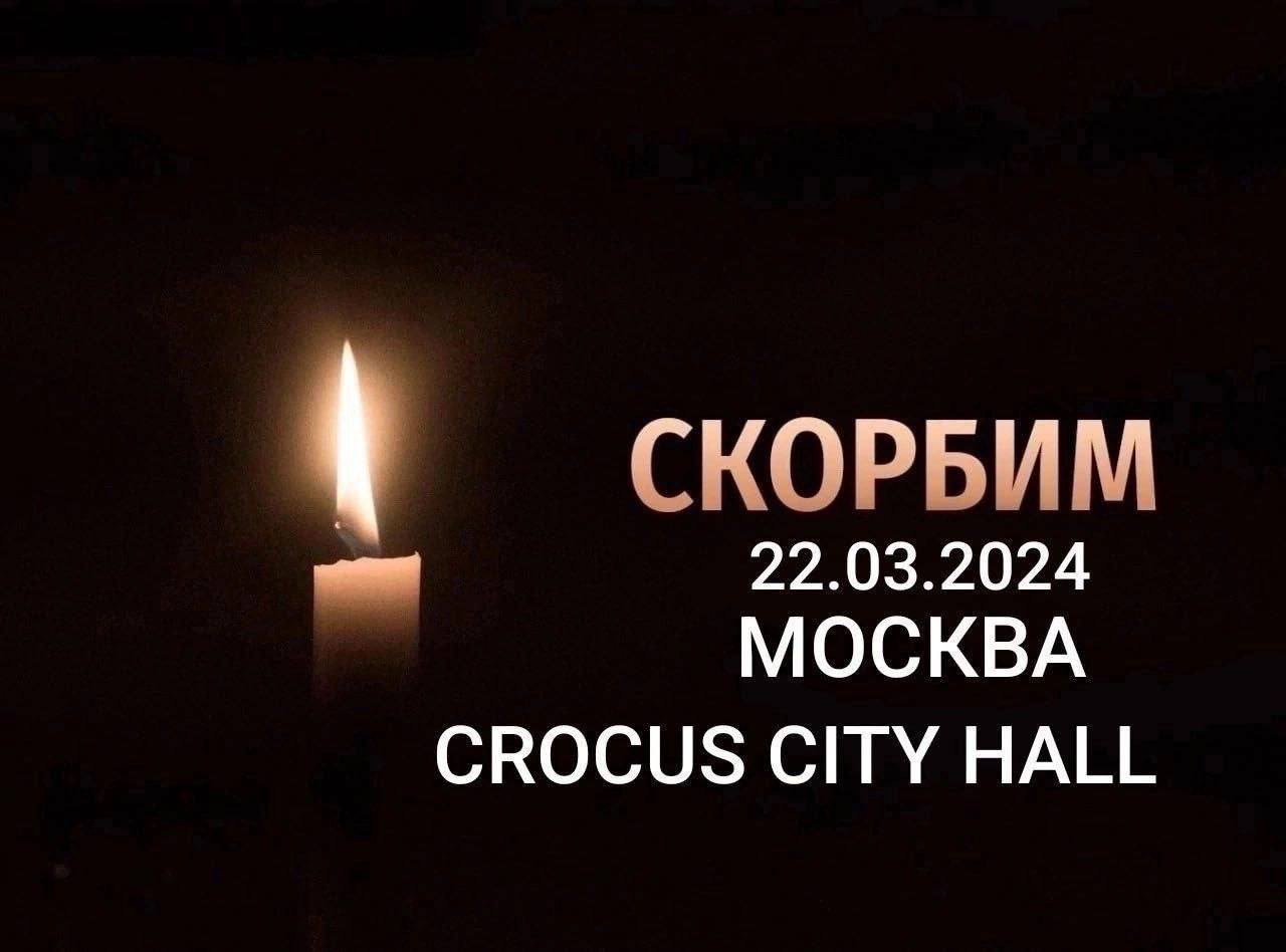 СКОРБИМ CROCUS CITY HALL