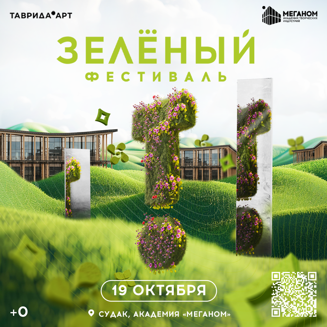 Открыта регистрация на Зелёный фестиваль!
