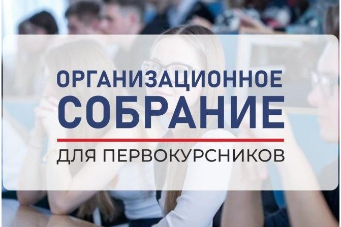 Внимание первокурсники и родители!!!