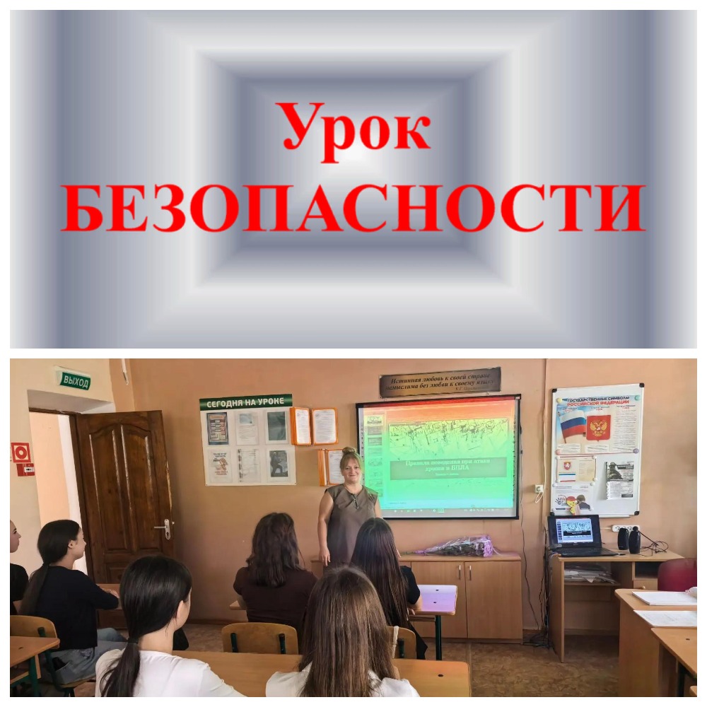 УРОКИ БЕЗОПАСНОСТИ